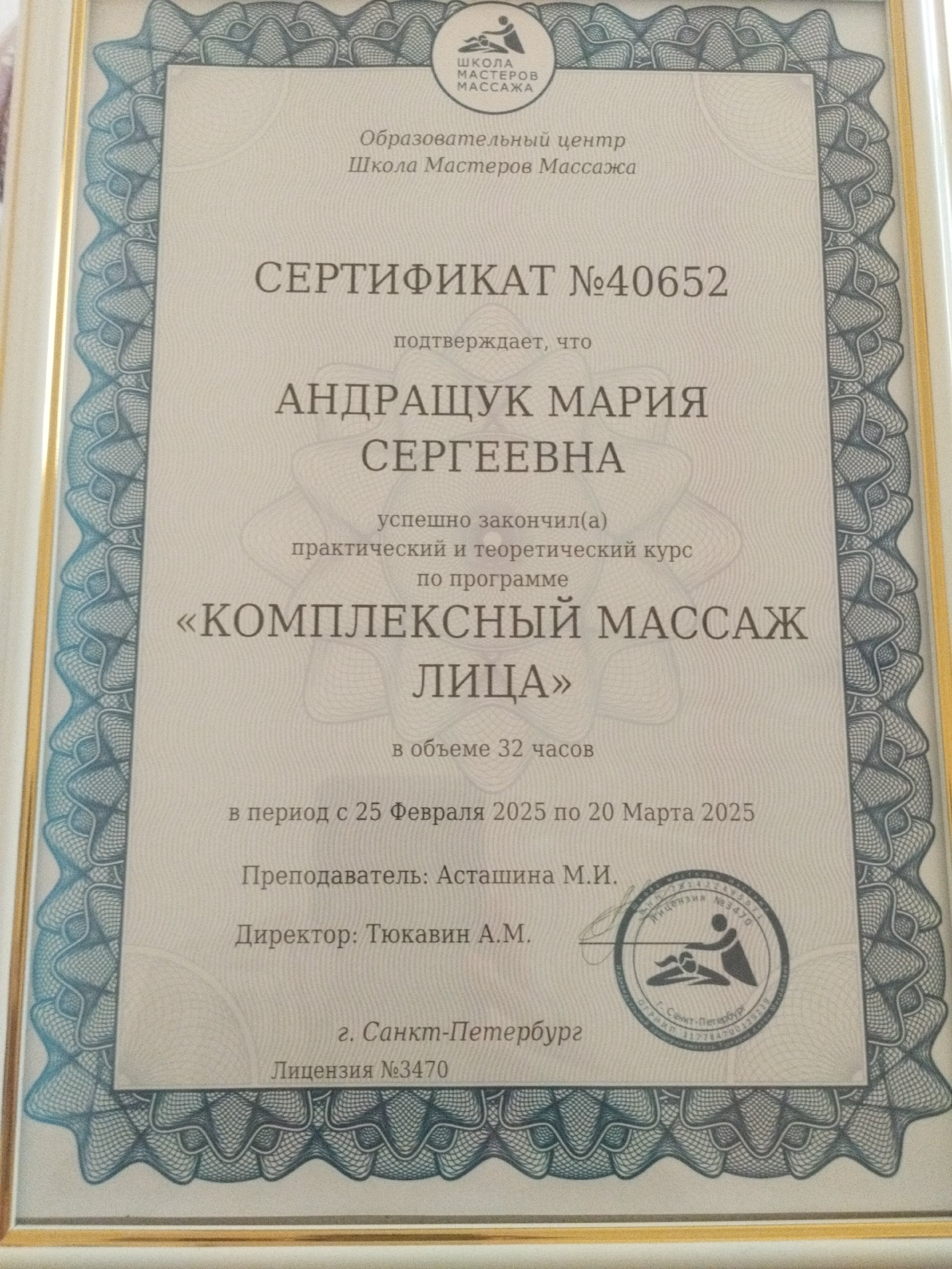 Сертификаты и дипломы